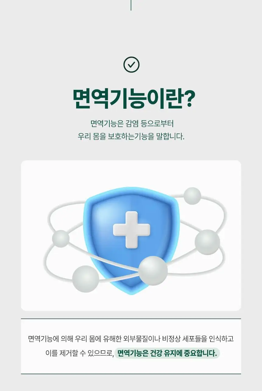 [비피더스균] 빌드 면역앤 유산균 30포 (1개월분) 상세페이지 28
